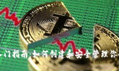 的优质比特币钱包入门指