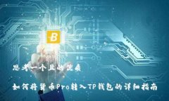 思考一个且的优质如何将