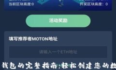云币网注册钱包的完整指