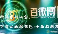 以下是您所请求的内容：