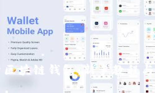 全面解析区块链钱包：新手教程与实用指南
