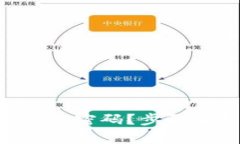 如何找回BTC钱包密码？步