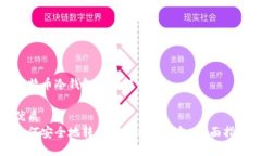 比特币冷钱包怎么转移优