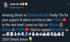 苹果手机用户必备的以太