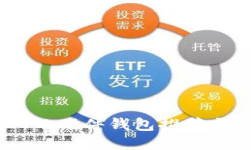 支持USDT的硬件钱包推荐与使用指南
