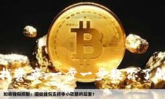 如何通过钱包地址查找资