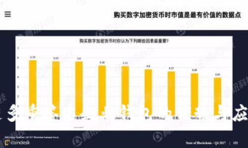 区块链多重签名企业钱包的优势与应用解析
