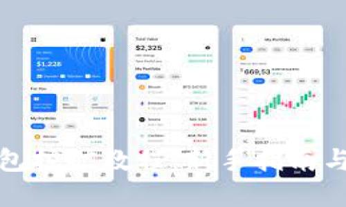 双色币钱包挖矿教程：新手指南与实用技巧
