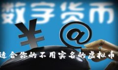 如何选择适合你的不用实