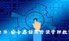 最佳区块链钱包软件：安