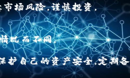   波等币钱包官网: 安全、便捷的数字货币存储解决方案 / 

 guanjianci 波等币, 数字货币, 钱包, 官网 /guanjianci 

波等币钱包简介
波等币钱包是专为存储、交易波等币（Bodeng Coin）而设计的数字货币钱包。作为一种崭新的加密货币，波等币正在引领着数字金融的创新和发展。使用波等币钱包，用户可以安全、便捷地进行波等币的存储和交易，随时随地管理自己的资产。

波等币钱包具有用户友好的界面，并支持多种安全措施，如多重签名、两因素认证和加密技术，以确保用户资金的安全性。此外，钱包支持快速转账和实时交易，用户可以通过简单的点击完成所有操作，非常适合新手用户和老手用户。

波等币钱包的主要功能
波等币钱包拥有众多功能，详细介绍如下：
ul
    listrong安全性：/strong波等币钱包采用最新的加密技术，保障用户资产的安全。同时，提供多重签名功能，进一步提高安全性。/li
    listrong快捷交易：/strong用户可以通过波等币钱包实现快速转账和实时交易，大大提高了交易的效率。/li
    listrong多平台支持：/strong支持Web端、移动端（iOS 和 Android），用户可以随时随地访问自己的波等币钱包。/li
    listrong用户支持：/strong提供24小时客户服务，帮助用户解答在使用过程中遇到的问题。/li
/ul

如何注册波等币钱包
注册波等币钱包非常简单，用户只需按照以下步骤进行：
ol
    li访问波等币钱包的官网。/li
    li点击“注册”按钮，填写所需信息，包括电子邮件、密码以及确认密码。/li
    li同意服务条款并提交注册申请。/li
    li根据邮箱收到的激活链接完成邮箱验证。/li
    li登入钱包，按提示设置安全措施（如设置两因素认证等）。/li
/ol

波等币钱包的安全性
安全性是任何数字货币钱包最重要的特性之一。波等币钱包采用多重安全措施：
ul
    listrong加密存储：/strong用户的私钥和资产信息均为加密存储，防止非法访问。/li
    listrong两因素认证（2FA）：/strong用户在登录或进行重要操作时，需要额外通过手机进行身份确认，增加账户安全性。/li
    listrong冷存储：/strong大部分资金会存放在离线钱包中，进一步降低被黑客攻击的风险。/li
/ul

波等币钱包的使用注意事项
在使用波等币钱包时，用户应注意以下几点：
ul
    listrong保管好私钥：/strong用户需要妥善保管自己的私钥，一旦丢失将无法找回资产。/li
    listrong定期备份钱包：/strong定期备份钱包文件，以防数据丢失。/li
    listrong密码复杂度：/strong设置复杂且独特的密码，避免使用常见的密码组合。/li
    listrong小心钓鱼网站：/strong务必通过官方网站登录钱包，避免输入信息到假冒网站。/li
/ul

波等币的前景
随着数字货币行业的不断发展，波等币作为一种新的加密货币，其未来前景被广泛看好。波等币的技术基础、应用场景和市场接受度都在逐步提高，吸引了越来越多的投资者和使用者。

投资和使用波等币，不仅能够享受到其带来的潜在收益，还有助于推动数字经济的发展。随着对波等币的认可度不断提高，未来其市场价值或将进一步上升。

用户常见问题解答
在使用波等币钱包时，用户可能会遇到一些常见问题，以下是一些相关的解答：

h41. 如何找回丢失的私钥？/h4
如果用户丢失了私钥，通常情况下是无法找回的。私钥是访问和控制数字资产的唯一凭证，因此务必妥善保存。如果是使用过备份的用户，可以通过备份恢复钱包。

h42. 波等币钱包支持哪些平台？/h4
波等币钱包支持Web平台、iOS和Android手机应用，用户可以在任何设备上轻松访问自己的钱包。但为保障安全，建议用户在官方渠道下载应用。

h43. 如何防止账号被盗？/h4
建议用户开启两因素认证、不随意点击不明链接、使用复杂之密码，并定期更换密码。保持设备的安全更新也是保护账号的一种方法。

h44. 如何确定波等币的市场价值？/h4
波等币的市场价值可通过相关的数字货币交易所查询，投资者可关注市值、交易量等指标来获取实时信息。此外，定期关注行业动态也有助于了解波等币的发展趋势。

h45. 如何进行波等币交易？/h4
用户可通过波等币钱包进行交易，只需充值波等币即可在交易平台上进行买卖交易，为获取收益。但请注意市场风险，谨慎投资。

h46. 波等币钱包是否收费？/h4
波等币钱包一般不会收取使用费，但在进行交易时可能会涉及网络手续费，具体费用会根据区块链网络的情况而不同。

总结，波等币钱包是一个安全便捷的数字货币存储工具，适合广泛的用户群体。在使用过程中，用户应注意保护自己的资产安全，定期备份，并密切关注波等币市场动态。