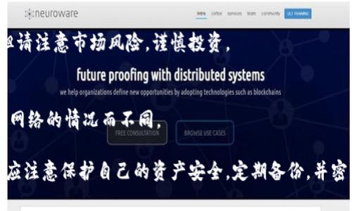   波等币钱包官网: 安全、便捷的数字货币存储解决方案 / 

 guanjianci 波等币, 数字货币, 钱包, 官网 /guanjianci 

波等币钱包简介
波等币钱包是专为存储、交易波等币（Bodeng Coin）而设计的数字货币钱包。作为一种崭新的加密货币，波等币正在引领着数字金融的创新和发展。使用波等币钱包，用户可以安全、便捷地进行波等币的存储和交易，随时随地管理自己的资产。

波等币钱包具有用户友好的界面，并支持多种安全措施，如多重签名、两因素认证和加密技术，以确保用户资金的安全性。此外，钱包支持快速转账和实时交易，用户可以通过简单的点击完成所有操作，非常适合新手用户和老手用户。

波等币钱包的主要功能
波等币钱包拥有众多功能，详细介绍如下：
ul
    listrong安全性：/strong波等币钱包采用最新的加密技术，保障用户资产的安全。同时，提供多重签名功能，进一步提高安全性。/li
    listrong快捷交易：/strong用户可以通过波等币钱包实现快速转账和实时交易，大大提高了交易的效率。/li
    listrong多平台支持：/strong支持Web端、移动端（iOS 和 Android），用户可以随时随地访问自己的波等币钱包。/li
    listrong用户支持：/strong提供24小时客户服务，帮助用户解答在使用过程中遇到的问题。/li
/ul

如何注册波等币钱包
注册波等币钱包非常简单，用户只需按照以下步骤进行：
ol
    li访问波等币钱包的官网。/li
    li点击“注册”按钮，填写所需信息，包括电子邮件、密码以及确认密码。/li
    li同意服务条款并提交注册申请。/li
    li根据邮箱收到的激活链接完成邮箱验证。/li
    li登入钱包，按提示设置安全措施（如设置两因素认证等）。/li
/ol

波等币钱包的安全性
安全性是任何数字货币钱包最重要的特性之一。波等币钱包采用多重安全措施：
ul
    listrong加密存储：/strong用户的私钥和资产信息均为加密存储，防止非法访问。/li
    listrong两因素认证（2FA）：/strong用户在登录或进行重要操作时，需要额外通过手机进行身份确认，增加账户安全性。/li
    listrong冷存储：/strong大部分资金会存放在离线钱包中，进一步降低被黑客攻击的风险。/li
/ul

波等币钱包的使用注意事项
在使用波等币钱包时，用户应注意以下几点：
ul
    listrong保管好私钥：/strong用户需要妥善保管自己的私钥，一旦丢失将无法找回资产。/li
    listrong定期备份钱包：/strong定期备份钱包文件，以防数据丢失。/li
    listrong密码复杂度：/strong设置复杂且独特的密码，避免使用常见的密码组合。/li
    listrong小心钓鱼网站：/strong务必通过官方网站登录钱包，避免输入信息到假冒网站。/li
/ul

波等币的前景
随着数字货币行业的不断发展，波等币作为一种新的加密货币，其未来前景被广泛看好。波等币的技术基础、应用场景和市场接受度都在逐步提高，吸引了越来越多的投资者和使用者。

投资和使用波等币，不仅能够享受到其带来的潜在收益，还有助于推动数字经济的发展。随着对波等币的认可度不断提高，未来其市场价值或将进一步上升。

用户常见问题解答
在使用波等币钱包时，用户可能会遇到一些常见问题，以下是一些相关的解答：

h41. 如何找回丢失的私钥？/h4
如果用户丢失了私钥，通常情况下是无法找回的。私钥是访问和控制数字资产的唯一凭证，因此务必妥善保存。如果是使用过备份的用户，可以通过备份恢复钱包。

h42. 波等币钱包支持哪些平台？/h4
波等币钱包支持Web平台、iOS和Android手机应用，用户可以在任何设备上轻松访问自己的钱包。但为保障安全，建议用户在官方渠道下载应用。

h43. 如何防止账号被盗？/h4
建议用户开启两因素认证、不随意点击不明链接、使用复杂之密码，并定期更换密码。保持设备的安全更新也是保护账号的一种方法。

h44. 如何确定波等币的市场价值？/h4
波等币的市场价值可通过相关的数字货币交易所查询，投资者可关注市值、交易量等指标来获取实时信息。此外，定期关注行业动态也有助于了解波等币的发展趋势。

h45. 如何进行波等币交易？/h4
用户可通过波等币钱包进行交易，只需充值波等币即可在交易平台上进行买卖交易，为获取收益。但请注意市场风险，谨慎投资。

h46. 波等币钱包是否收费？/h4
波等币钱包一般不会收取使用费，但在进行交易时可能会涉及网络手续费，具体费用会根据区块链网络的情况而不同。

总结，波等币钱包是一个安全便捷的数字货币存储工具，适合广泛的用户群体。在使用过程中，用户应注意保护自己的资产安全，定期备份，并密切关注波等币市场动态。