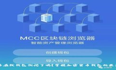 比特币在线钱包倒闭了吗