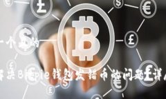 思考一个且的如何解决B