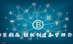 比特币钱包安装指南：轻