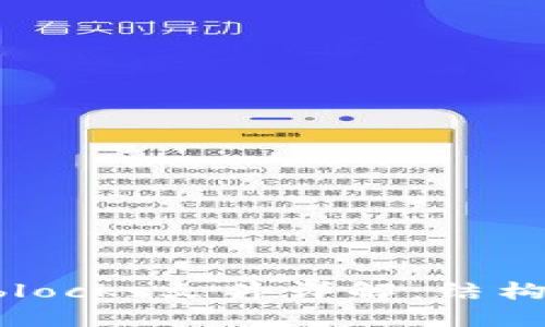 比特币钱包中的blocks文件详解：结构、功能与使用技巧