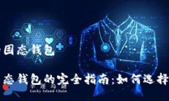 挖矿的固态钱包挖矿固态