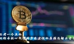 思考一个且的  比特币核心
