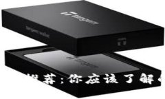 优质  数字货币钱包推荐：