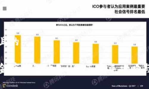 思考一个且的

如何用小金库钱包购买USDT：新手攻略与注意事项