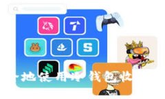 思考的  后的: 如何安全地