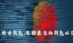 2017年流行的比特币钱包：