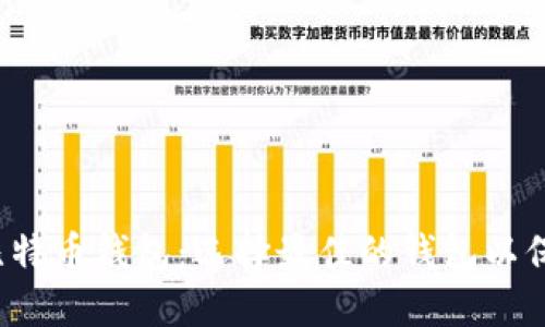 2017年流行的比特币钱包：选择最佳的钱包以保护你的数字资产