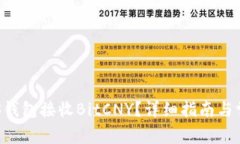 如何使用BTS钱包接收BitC