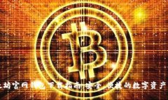 以太坊官网钱包下载指南