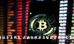 比特派手表钱包：区块链