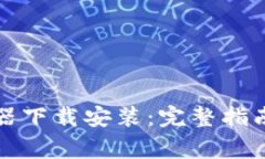 比特币钱包修改器下载安