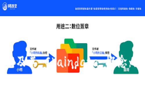 深入了解以太坊钱包及其 Chaindata 概念：如何安全管理与使用