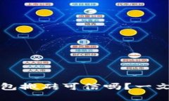 Plus区块链钱包搬砖可信吗