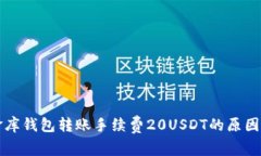 小金库钱包转账手续费2