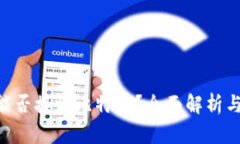 EOS钱包能否接收比特币？