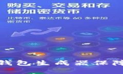 如何使用比特币冷钱包生