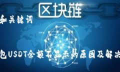 思考和关键词:冷钱包USD