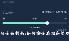 以太坊在线钱包的全面指