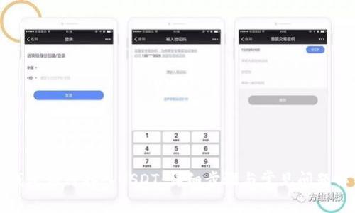 TP钱包如何存入USDT：详细步骤与常见问题解析