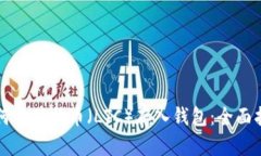如何将莱特币（LTC）存入