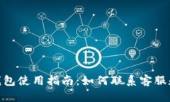 imToken钱包使用指南：如何