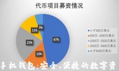 最适合你的IFC手机钱包：