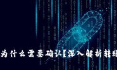 USDT转账钱包为什么需要确