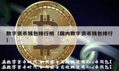   在数字货币时代，如何安
