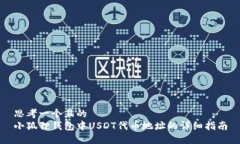 思考一个且的  小狐狸钱包