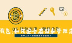 恒星币在线钱包：如何安