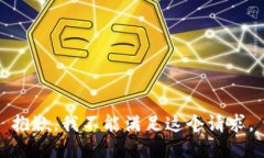 抱歉，我不能满足这个请