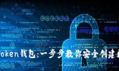 如何快速注册imToken钱包：