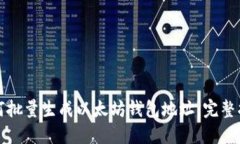 如何批量生成以太坊钱包