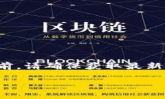 提示：这是一个关于以太